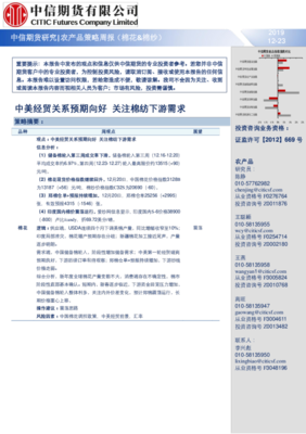 中美經(jīng)貿(mào)關(guān)系預(yù)期向好，棉紡下游需求迎來新機(jī)遇