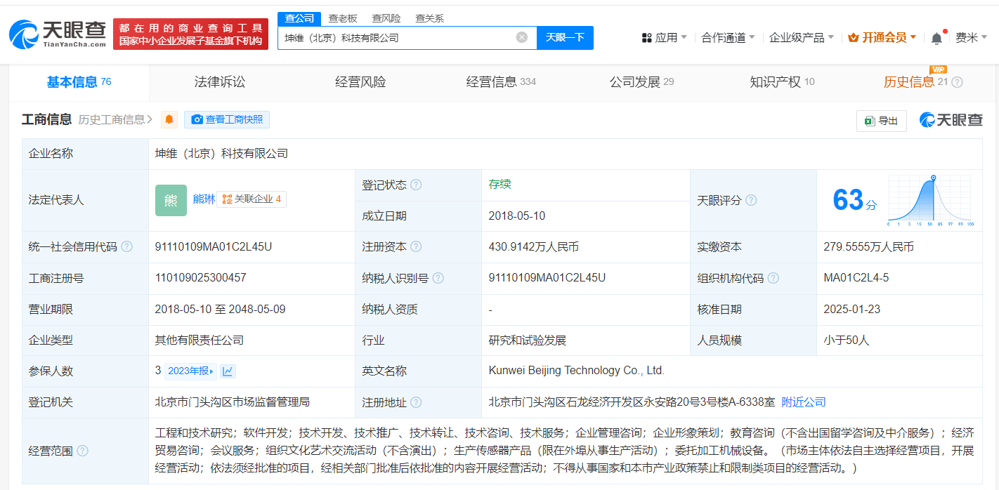 小米智造基金戰(zhàn)略入股坤維科技，助力機(jī)器人傳感器產(chǎn)業(yè)鏈布局