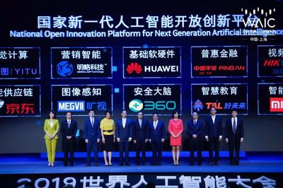 2019世界人工智能大會(huì) 聚焦上海，洞見未來——人工智能產(chǎn)品創(chuàng)新與發(fā)展趨勢(shì)